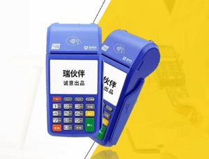 瑞银信瑞伙伴POS费率问题