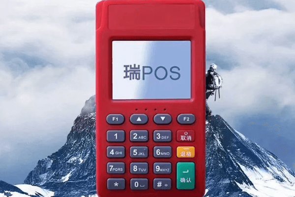 瑞伙伴POS机的结算方式有哪几种？