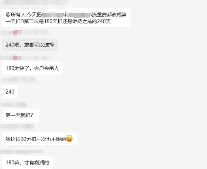 扣流量费.jpg