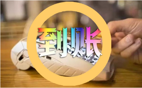 凌晨瑞伙伴POS机刷卡没到账咋办？POS机刷卡不安全？