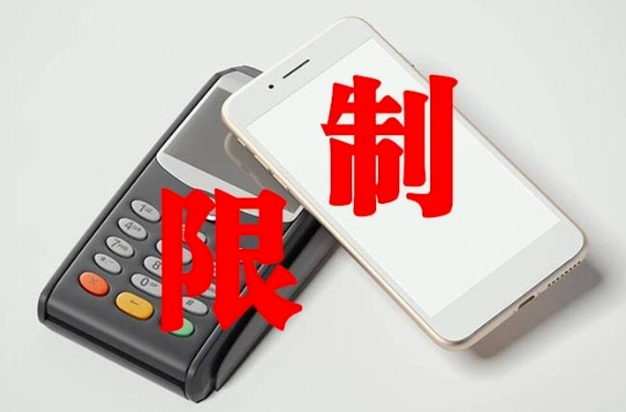 银行加强POS机交易管控：用户如何应对信用卡交易限制   瑞伙伴POS机办理