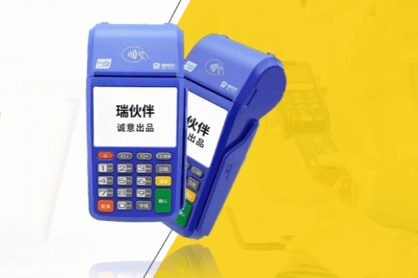 瑞伙伴POS机刷卡走银行通道吗？使用POS机银行赚钱吗？