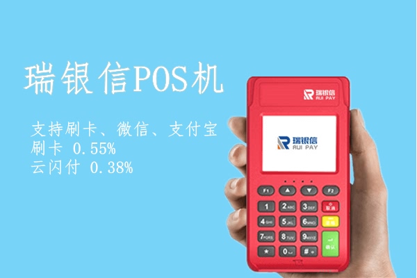 如何购买瑞银信POS机：全方位申请指南