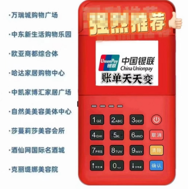 支付行业合规警钟：一机多商POS机即将重出“江湖”？