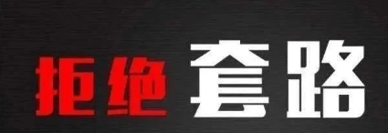 瑞伙伴POS机：牢记八个凡是，防范电信网络诈骗？