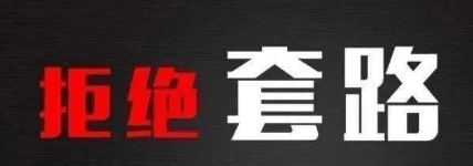 瑞伙伴POS机揭秘无良代理商押金欺诈与隐形扣费陷阱
