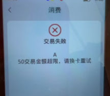 瑞伙伴POS机您办理的机器禁止交易了吗？