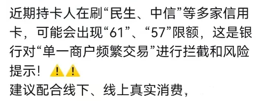 瑞伙伴POS机：民生卡交易因单一商户被限制？